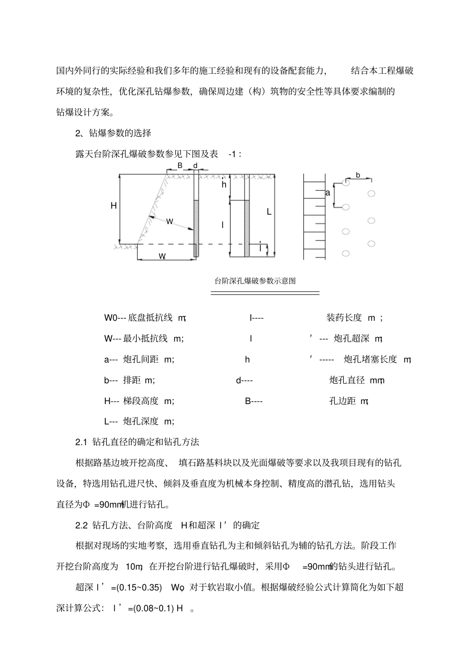 路基土石方爆破设计方案_第3页