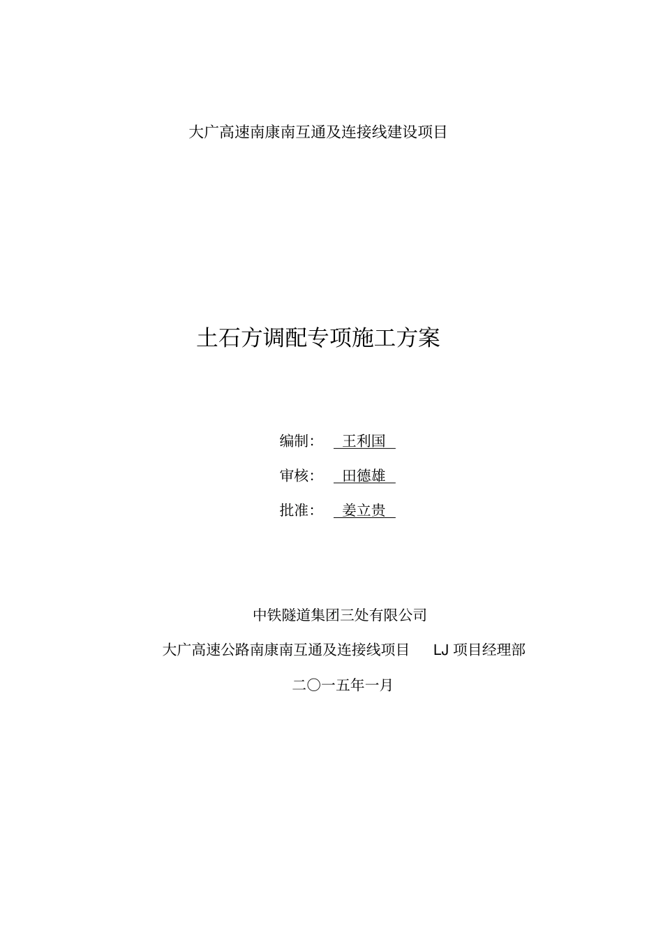 路基土石方调配专项施工方案_第1页