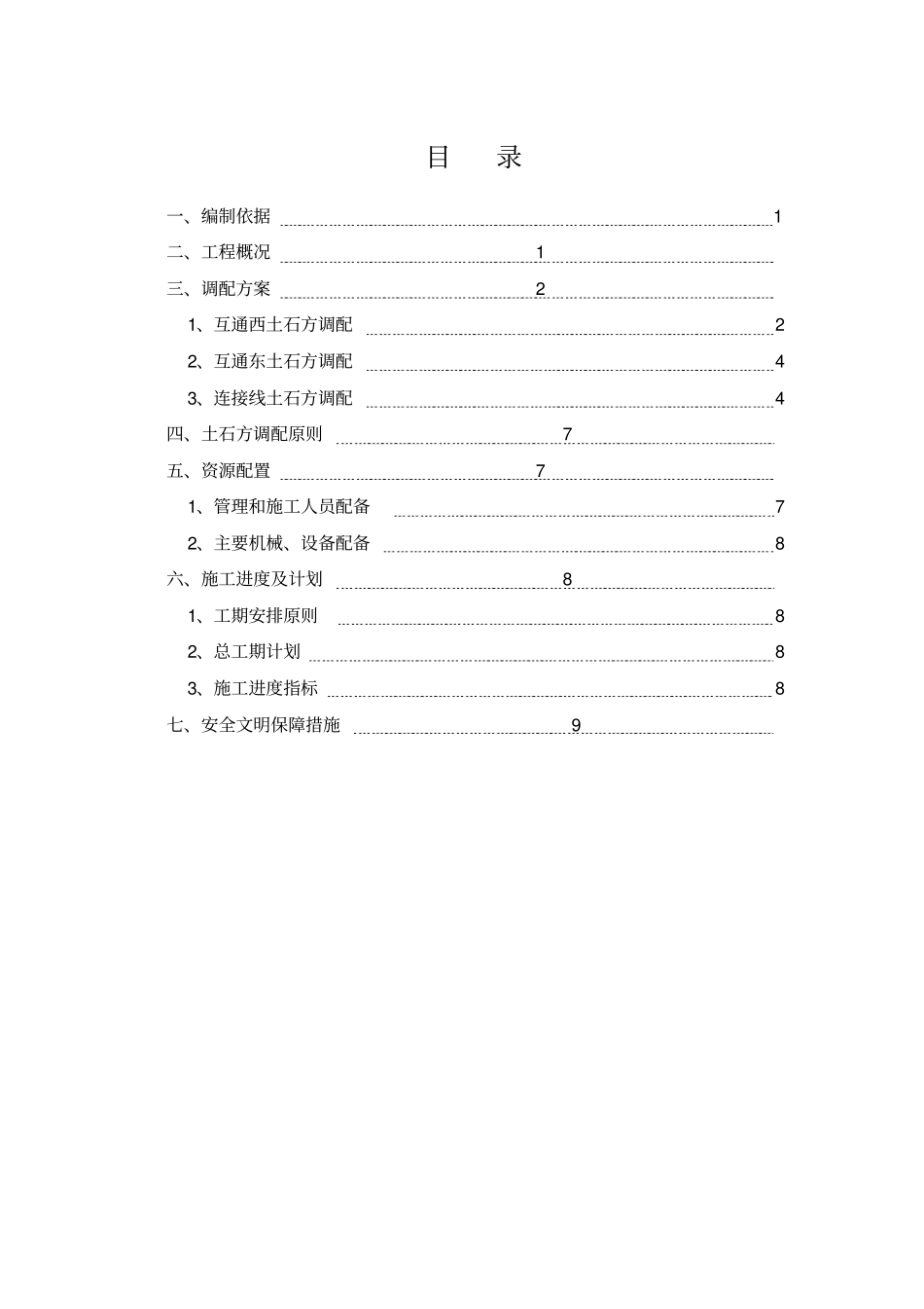 路基土石方调配专项施工方案_第2页