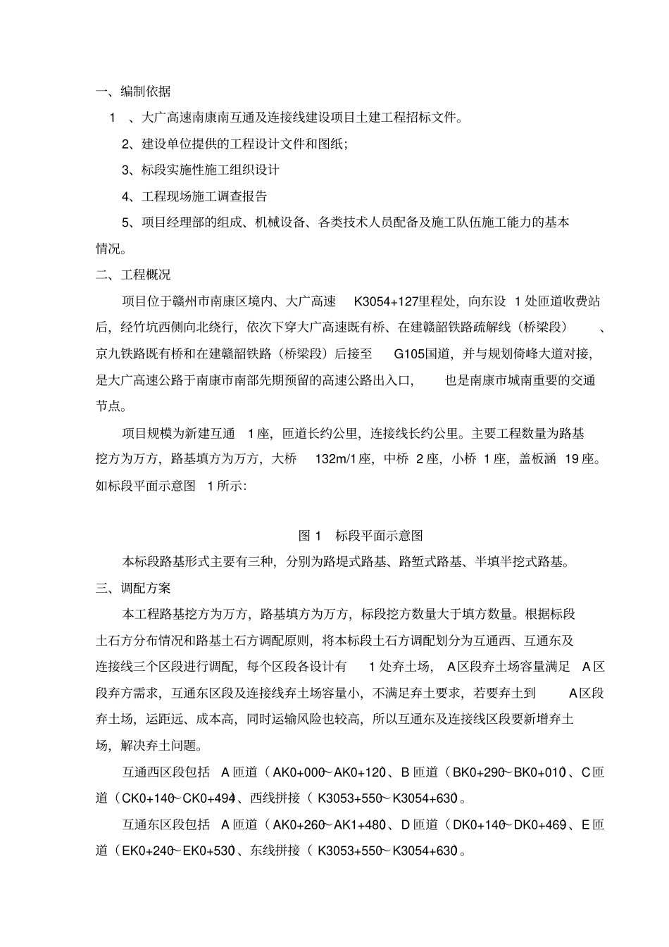 路基土石方调配专项施工方案_第3页