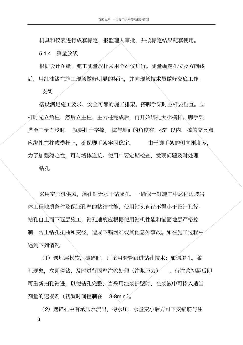 路基土钉墙施工作业指导书_第3页