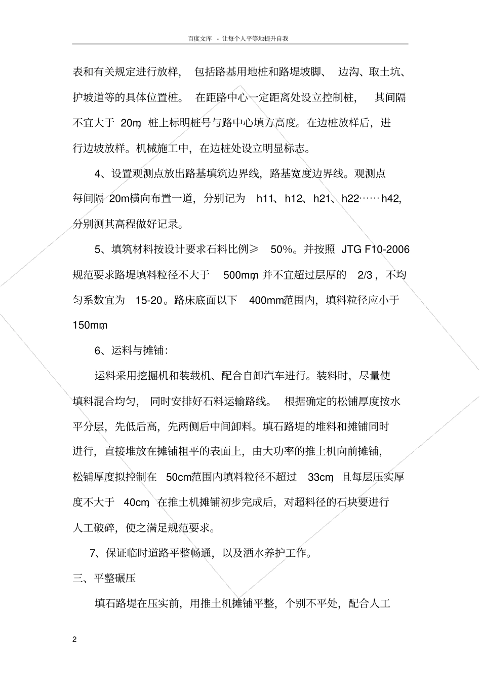 路基土石混填施工工程路基施工技术交底_第2页