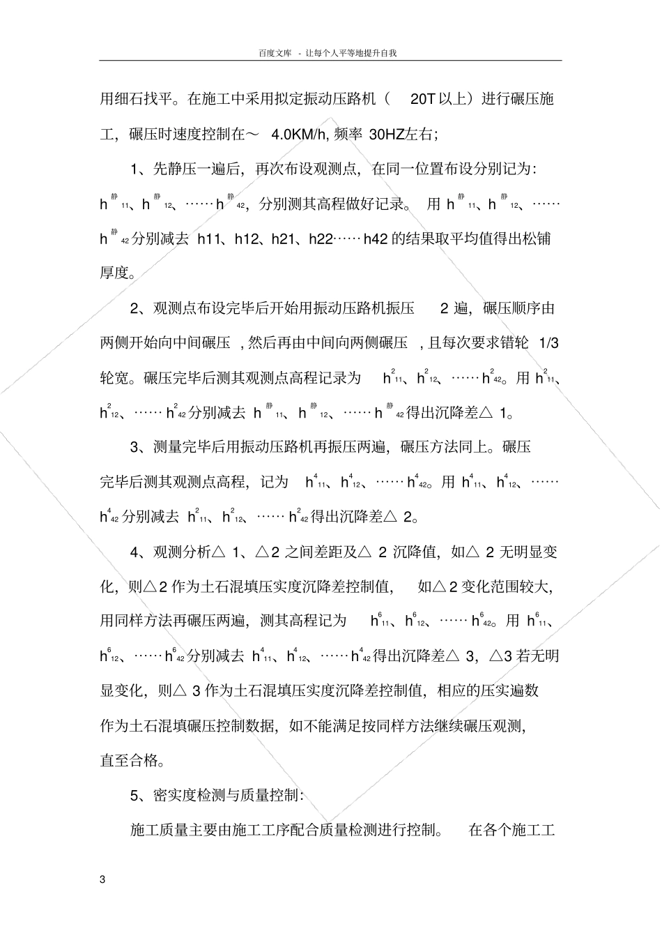 路基土石混填施工工程路基施工技术交底_第3页