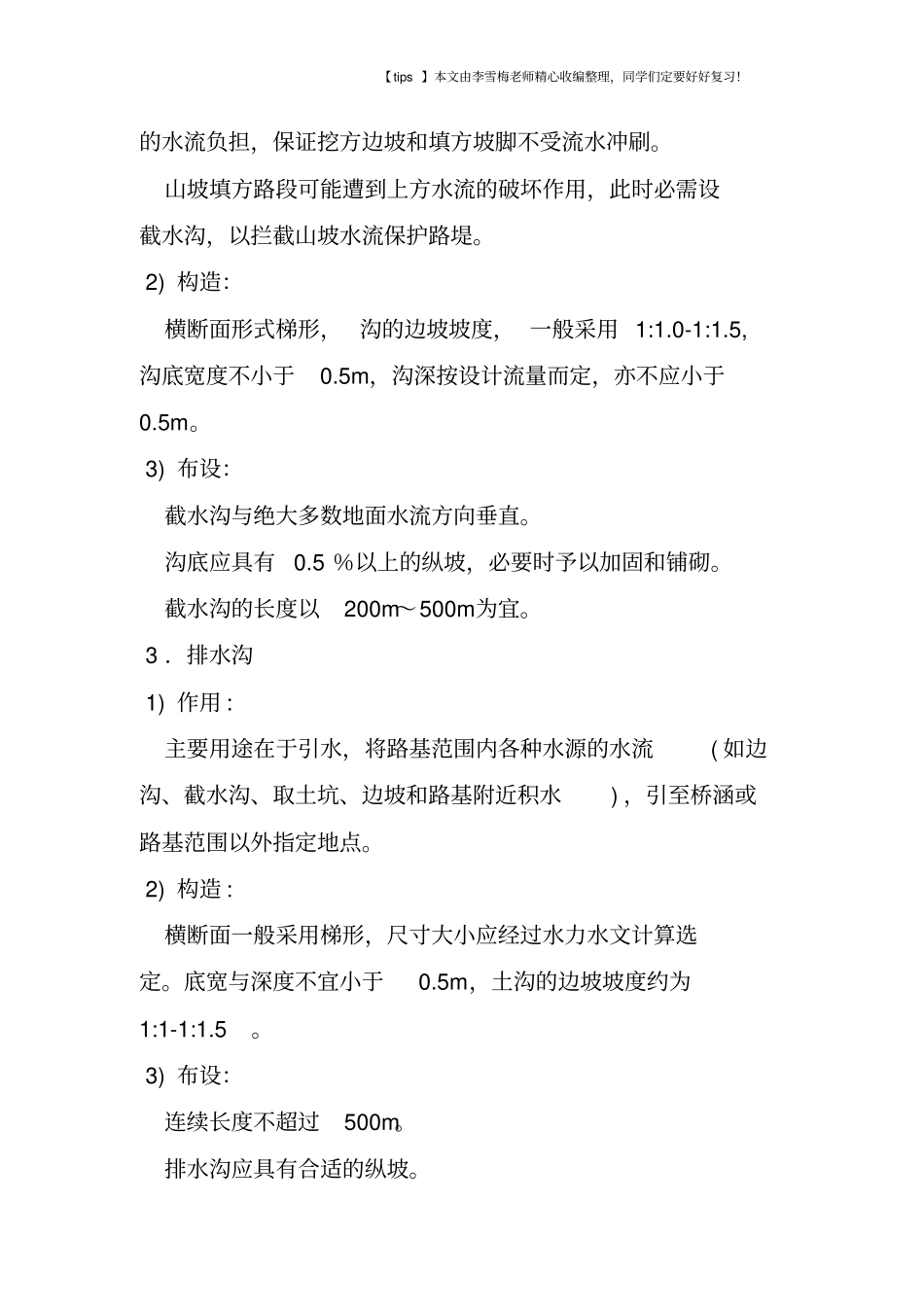 路基地面排水的构造与布置_第2页