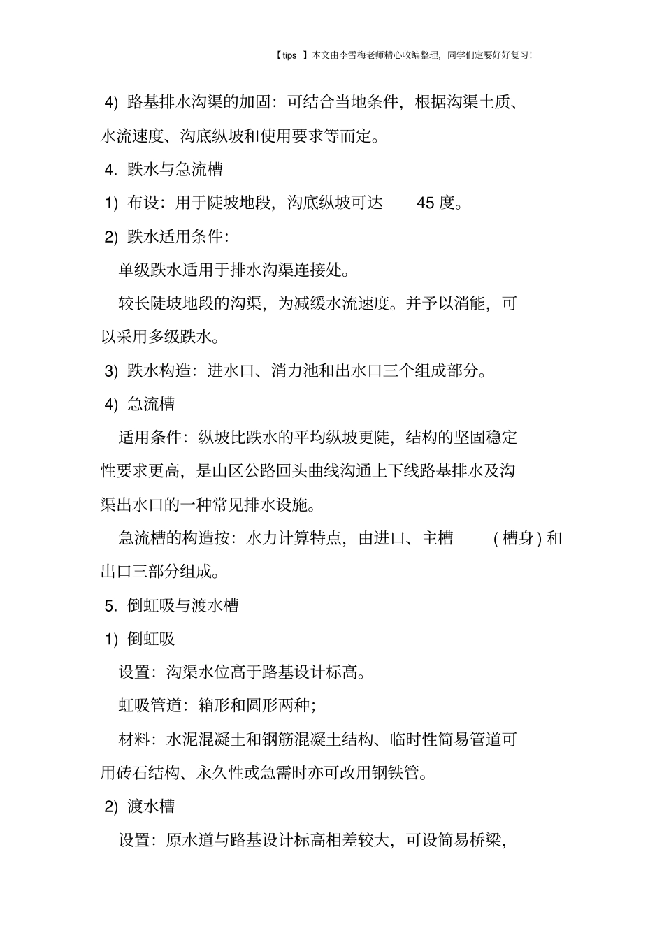 路基地面排水的构造与布置_第3页