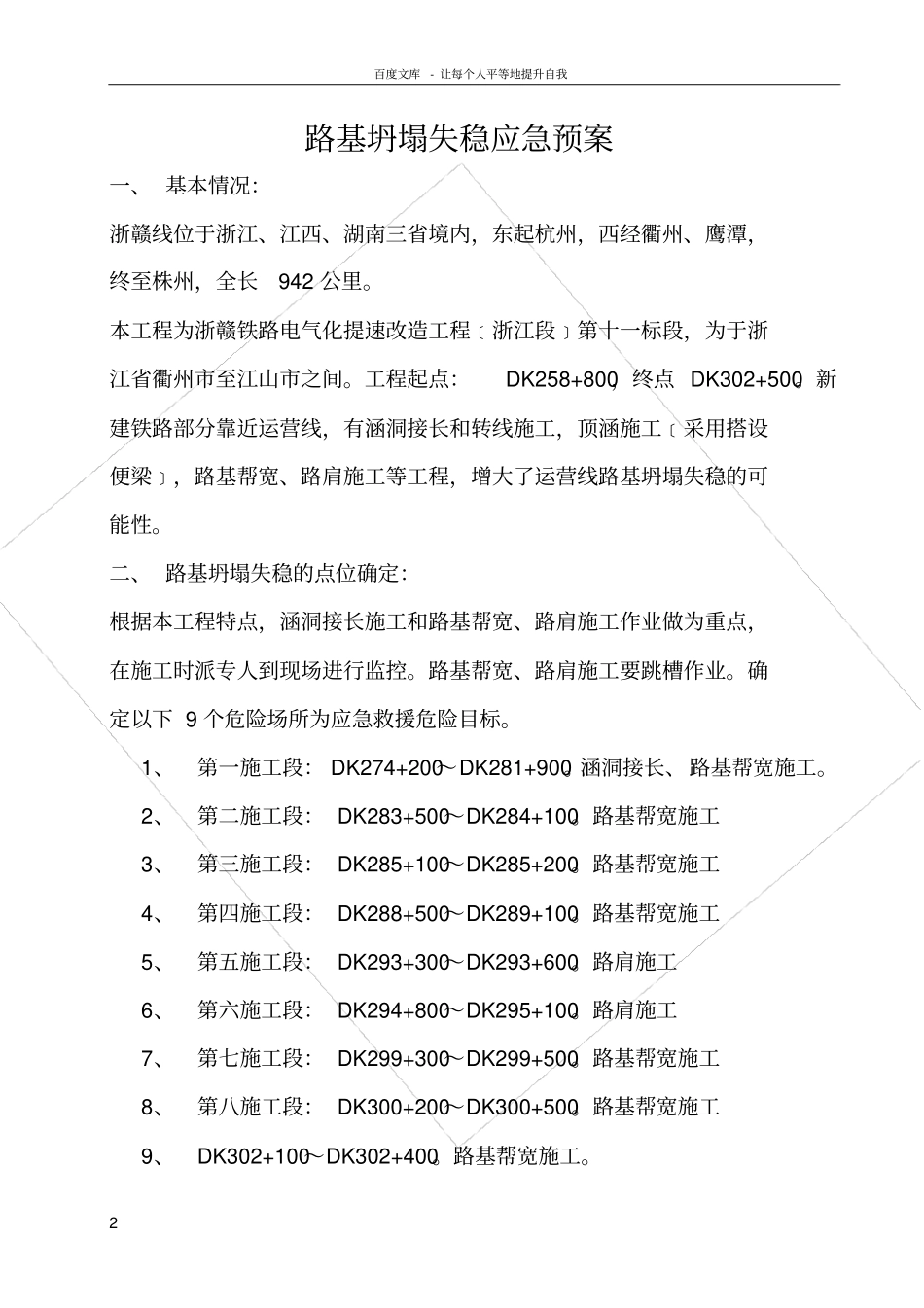 路基坍塌应急救援预案1_第2页