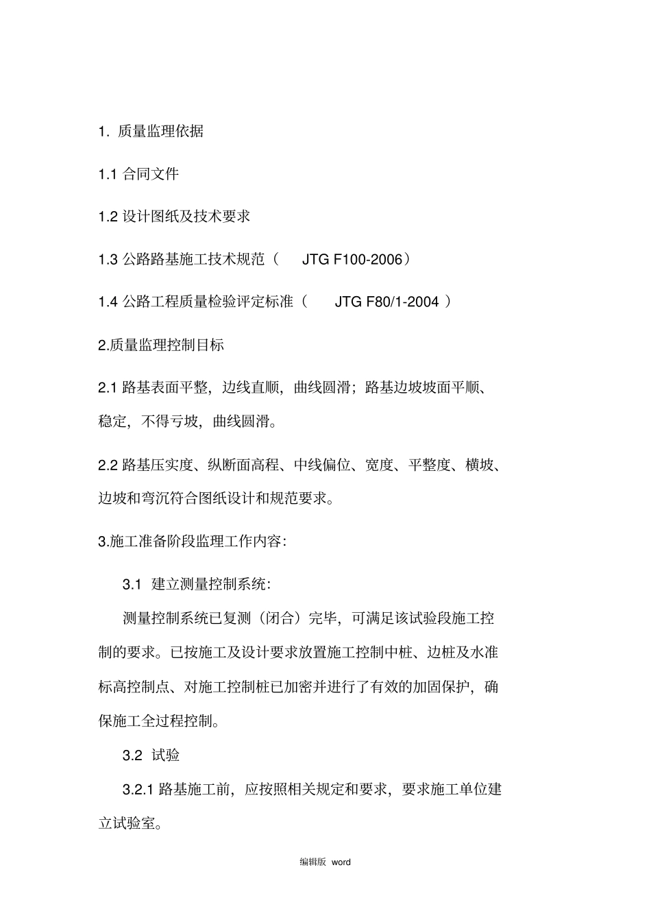 路基基石渣填筑监理实施细则_第2页