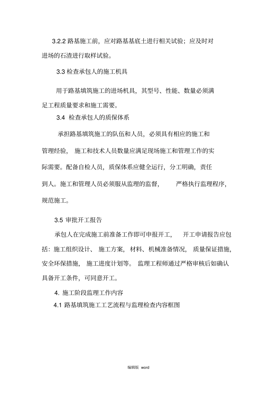 路基基石渣填筑监理实施细则_第3页