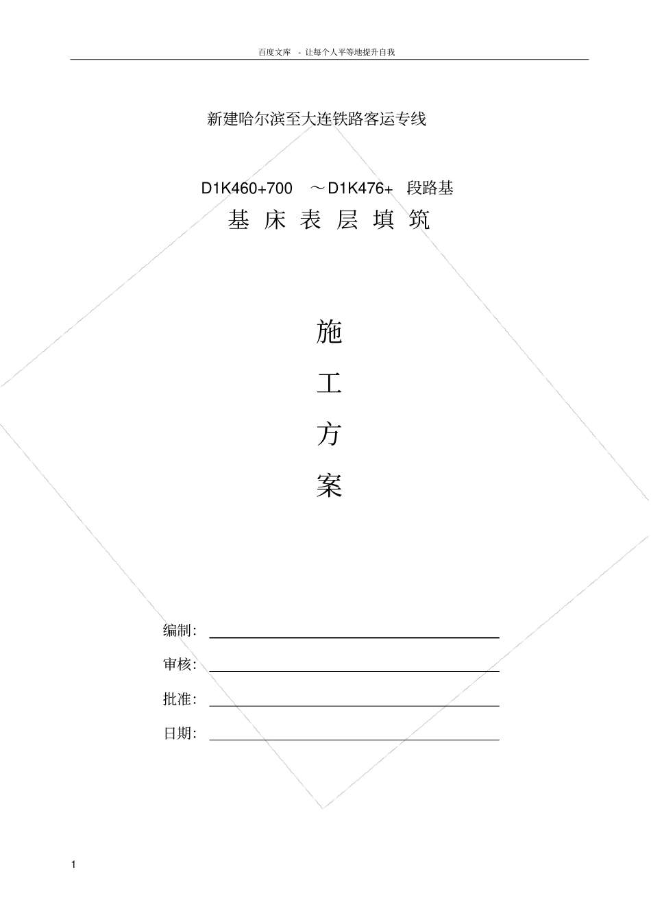 路基基床表层级配碎石施工方案_第1页