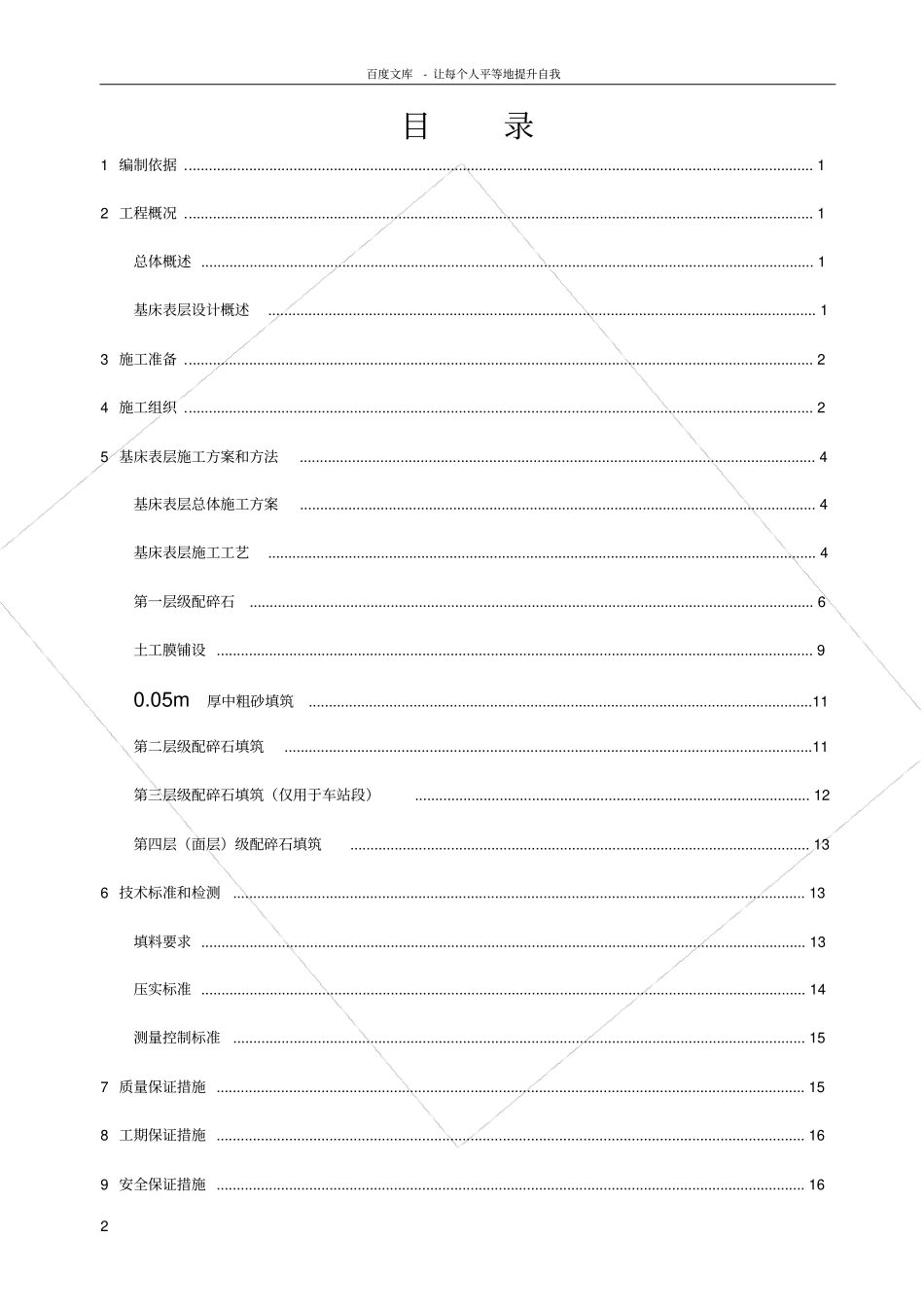 路基基床表层级配碎石施工方案_第2页