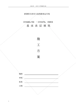 路基基床表层级配碎石施工方案