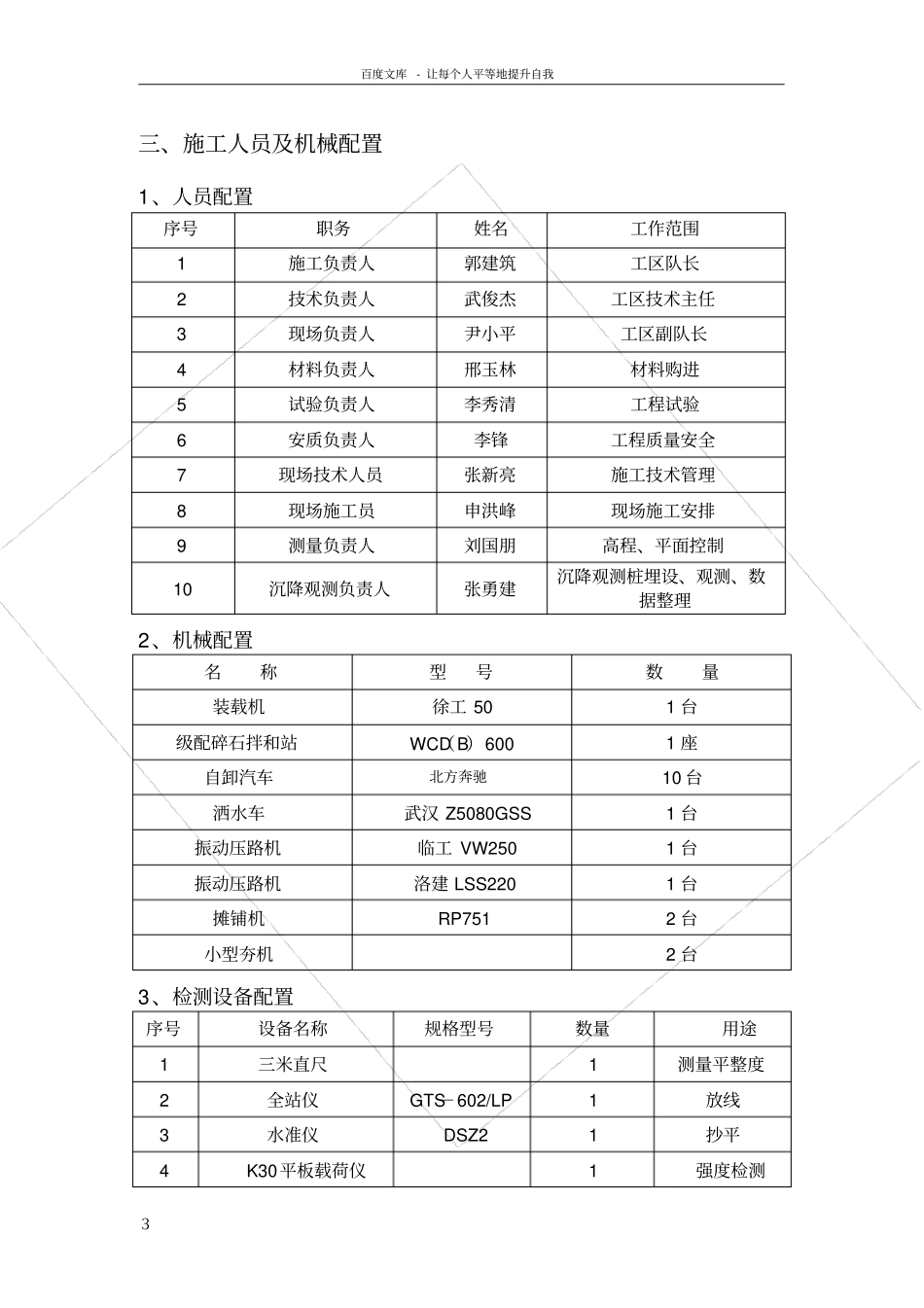 路基基床表层级配碎石试验段施工总结_第3页