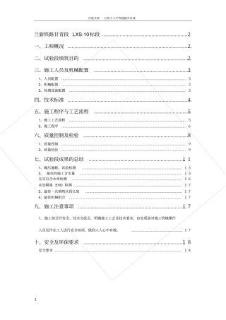 路基基床表层级配碎石试验段施工总结