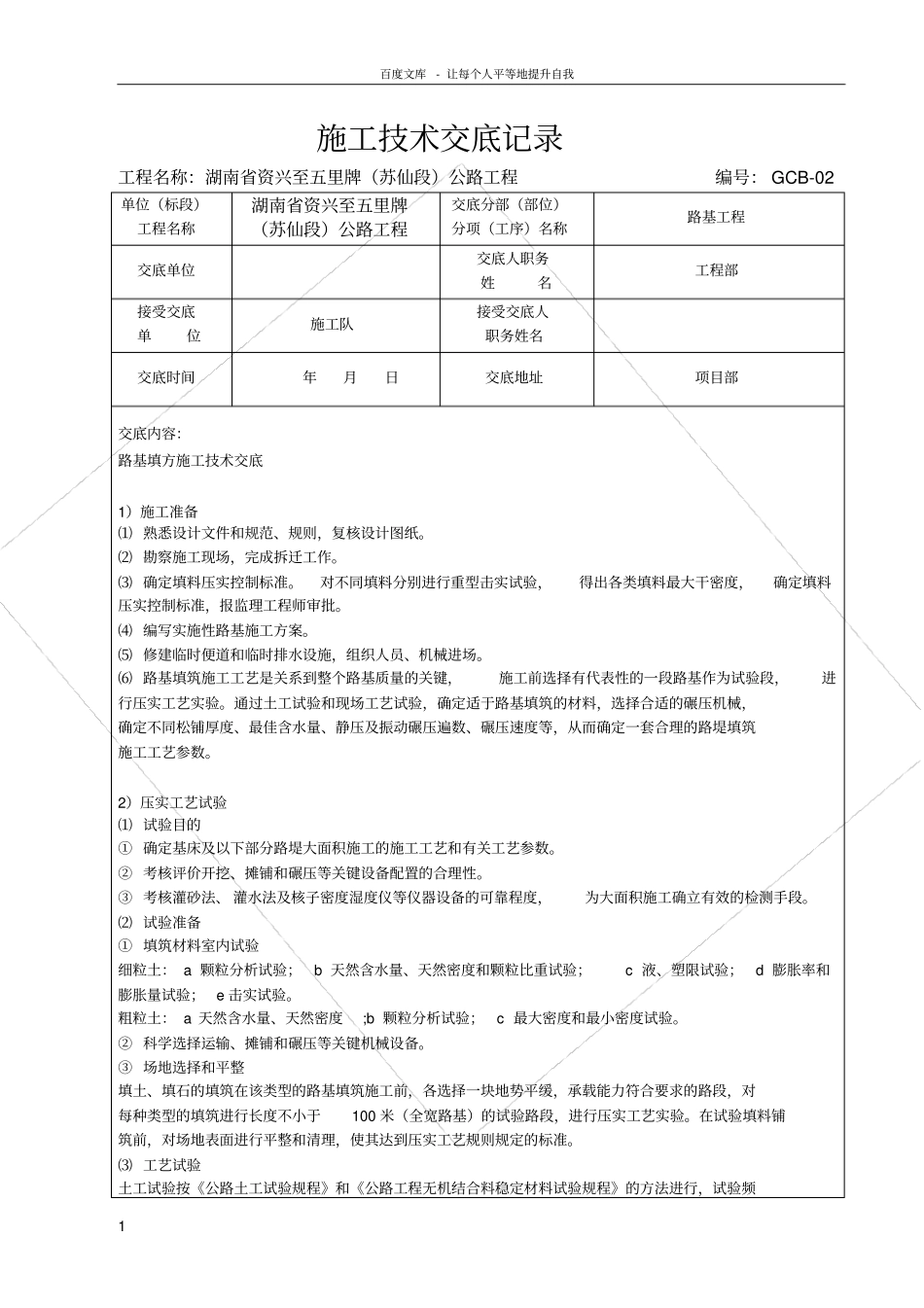 路基填方施工技术交底_第1页