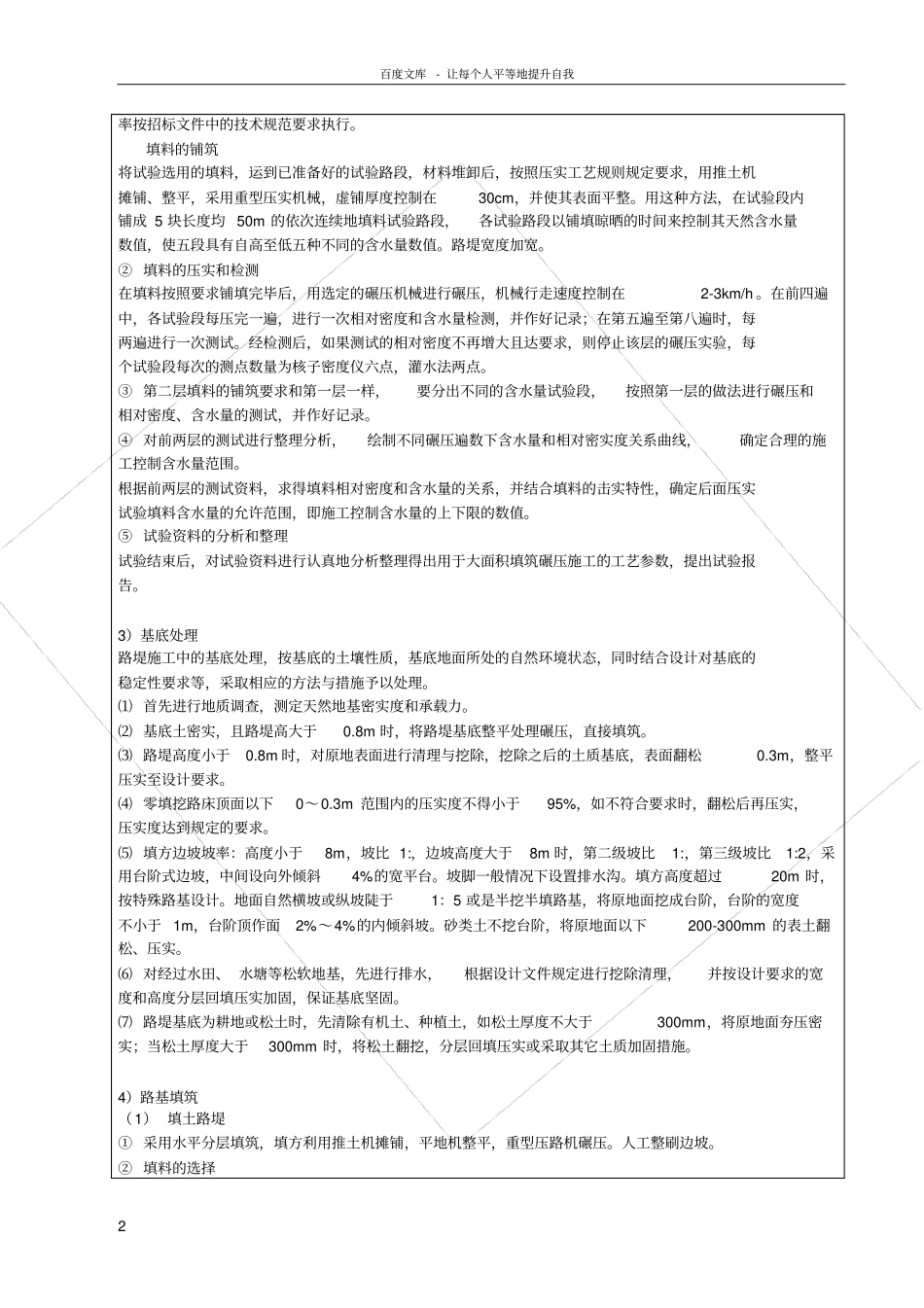 路基填方施工技术交底_第2页