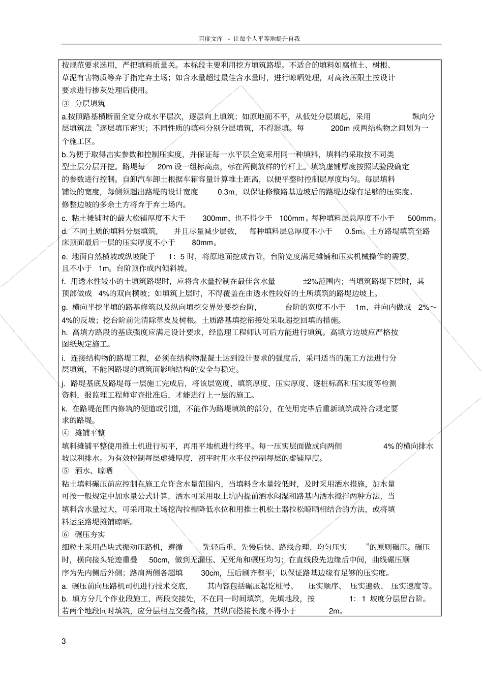 路基填方施工技术交底_第3页