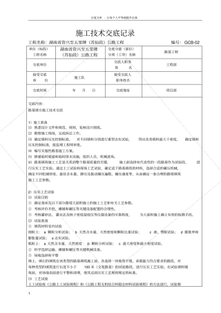 路基填方施工技术交底