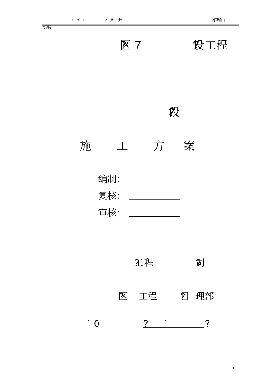 路基填石试验段施工方案_第1页