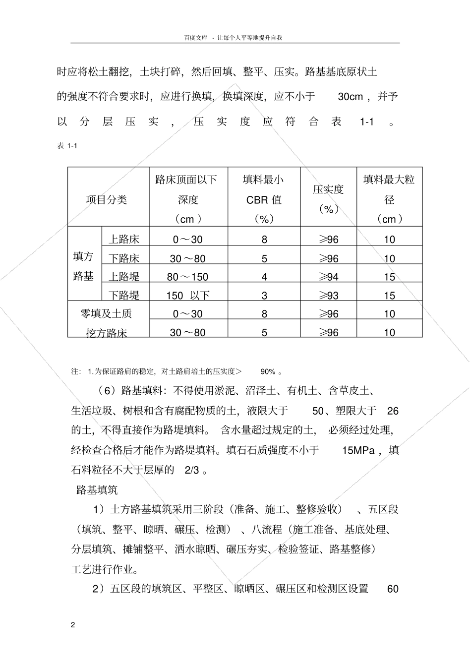 路基填方施工方案_第2页