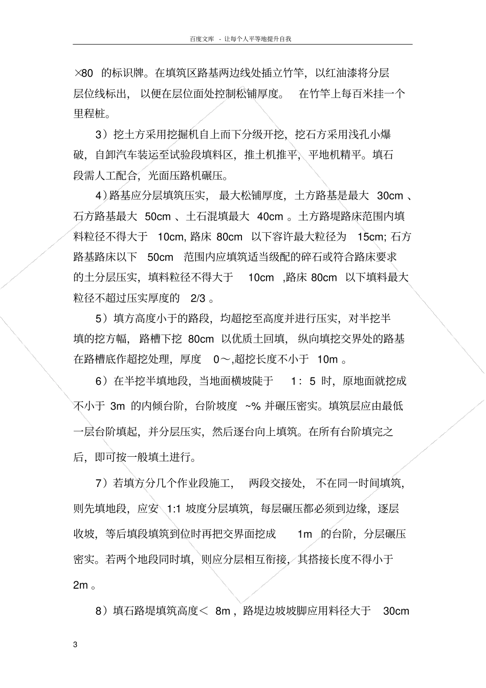 路基填方施工方案_第3页