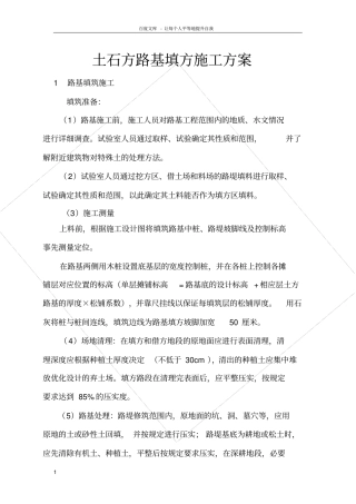 路基填方施工方案