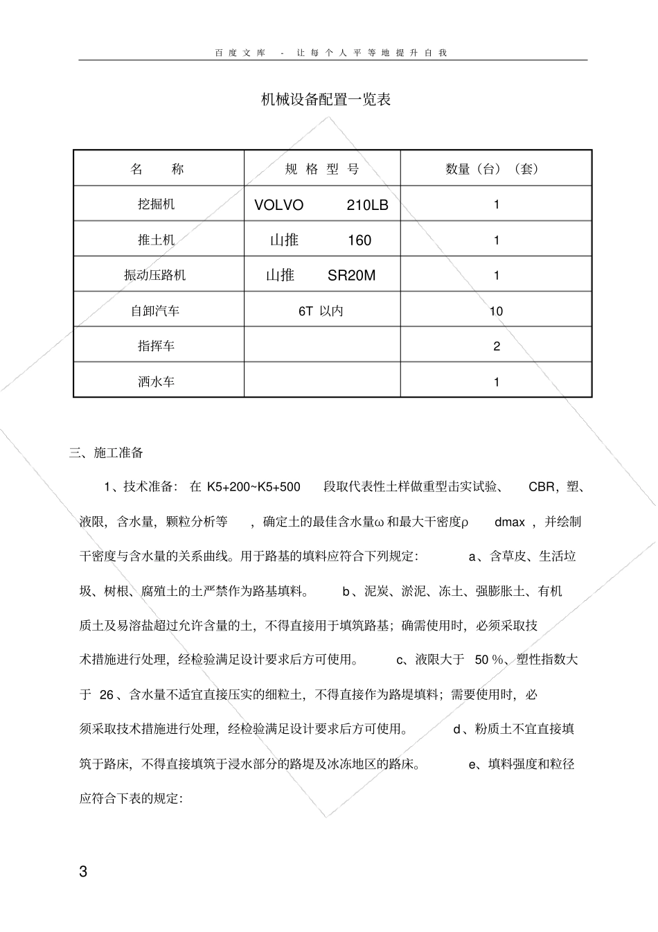 路基填方试验路段施工方案_第3页