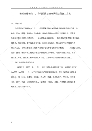 路基填方试验路段施工方案