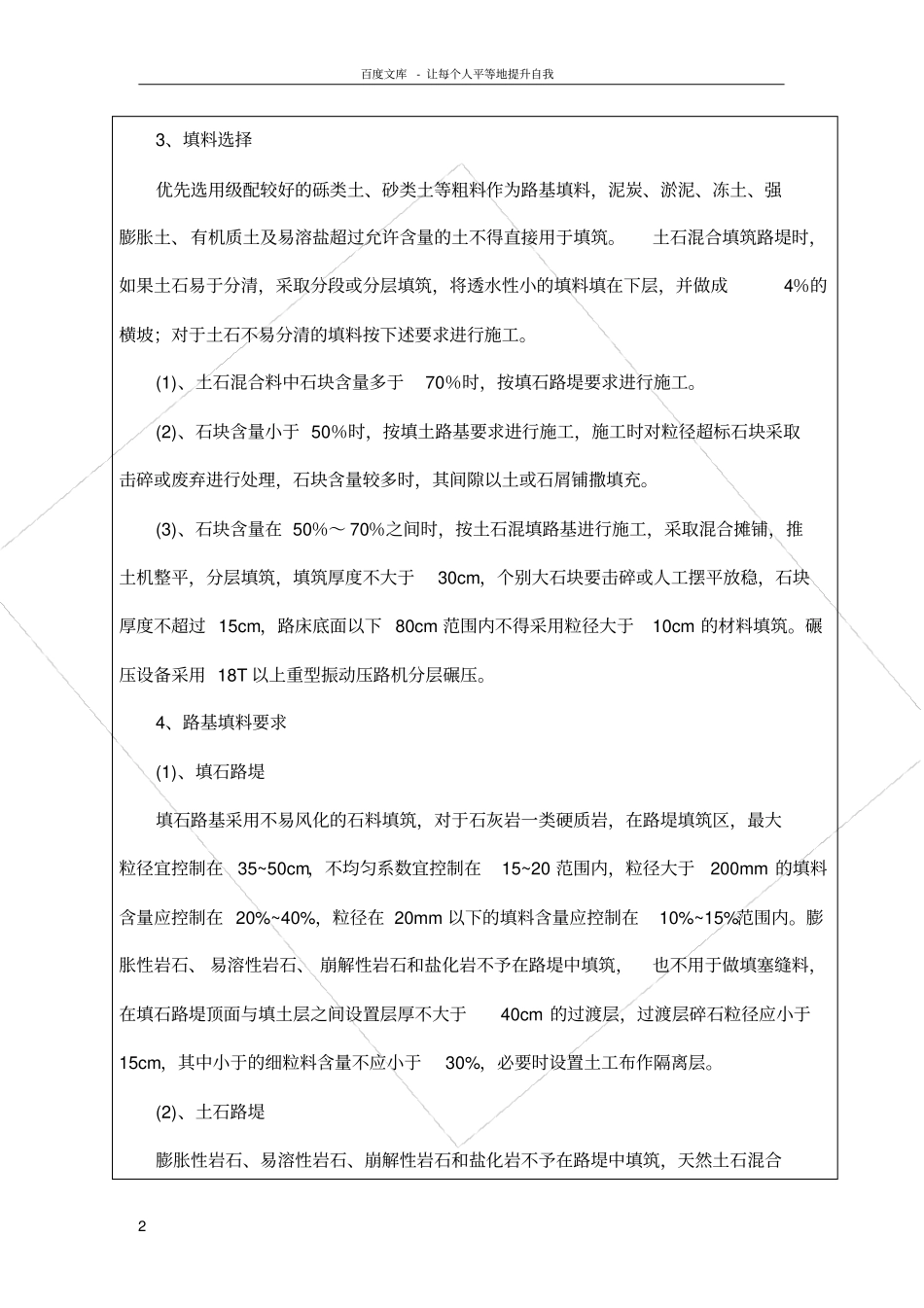 路基填筑技术交底_第2页