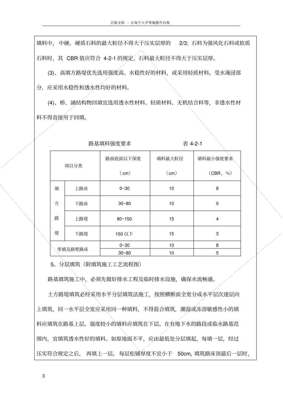 路基填筑技术交底_第3页