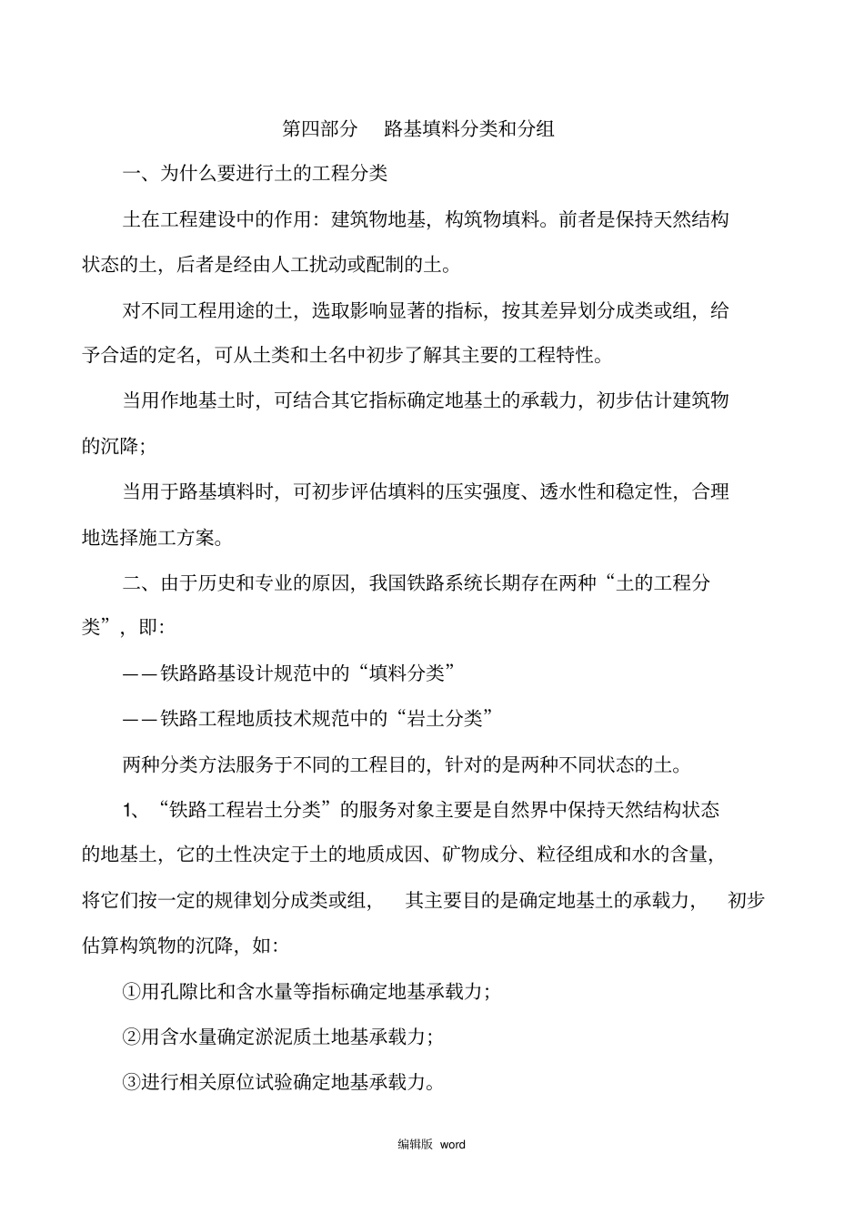 路基填料分类和分组_第1页