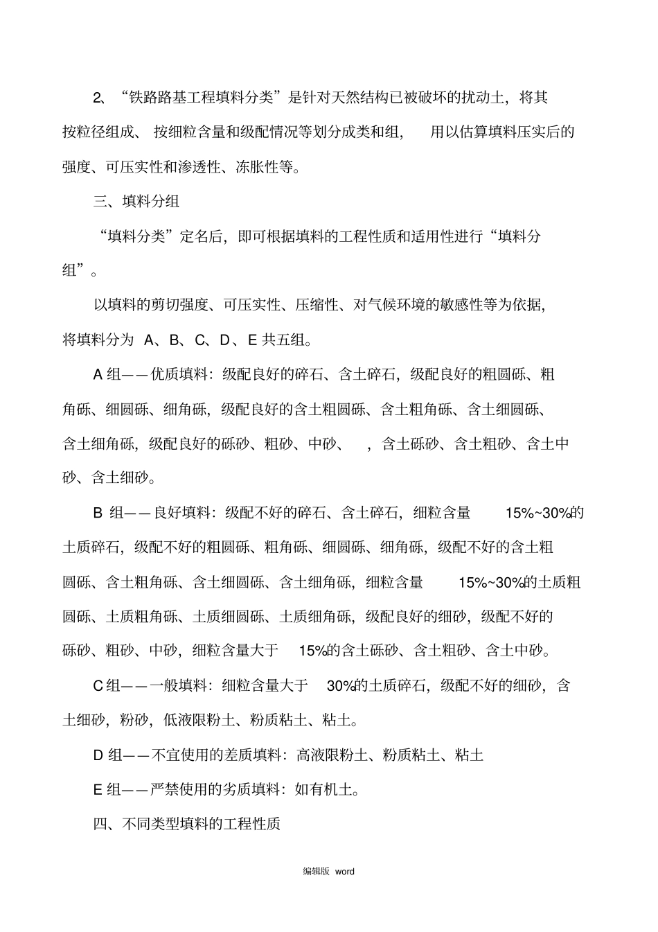 路基填料分类和分组_第2页