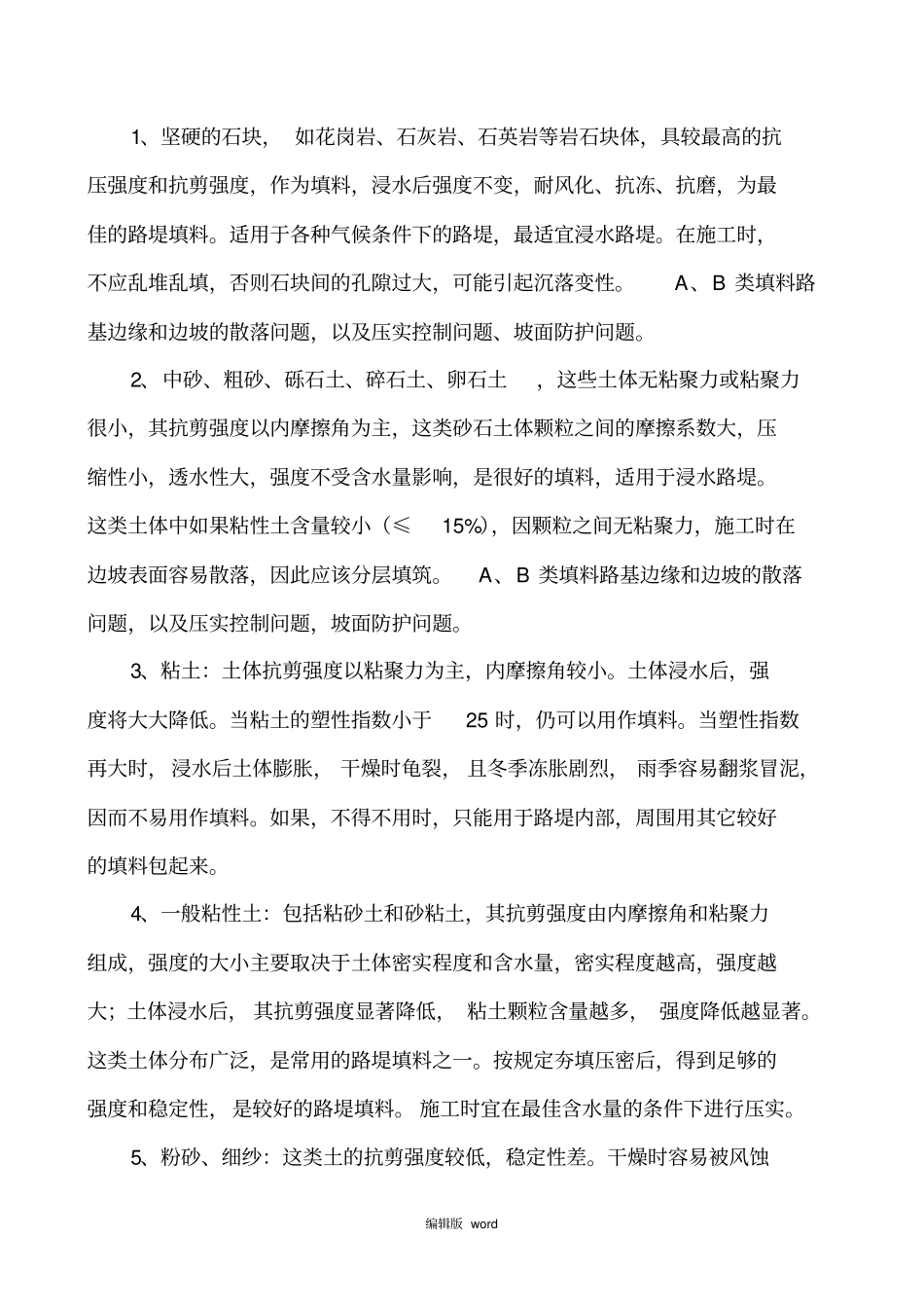 路基填料分类和分组_第3页