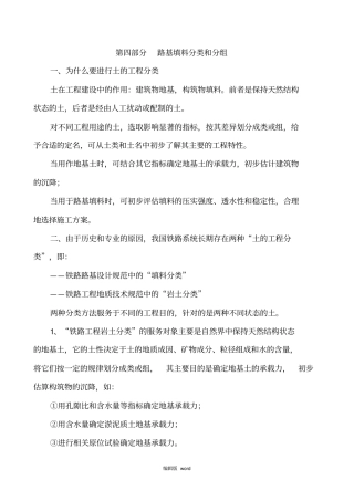 路基填料分类和分组