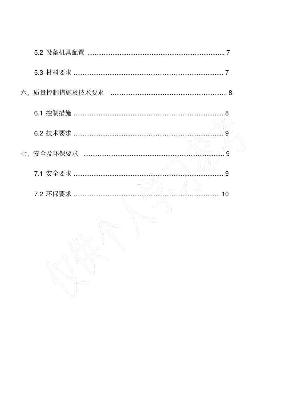 路基填筑施工方案_第2页