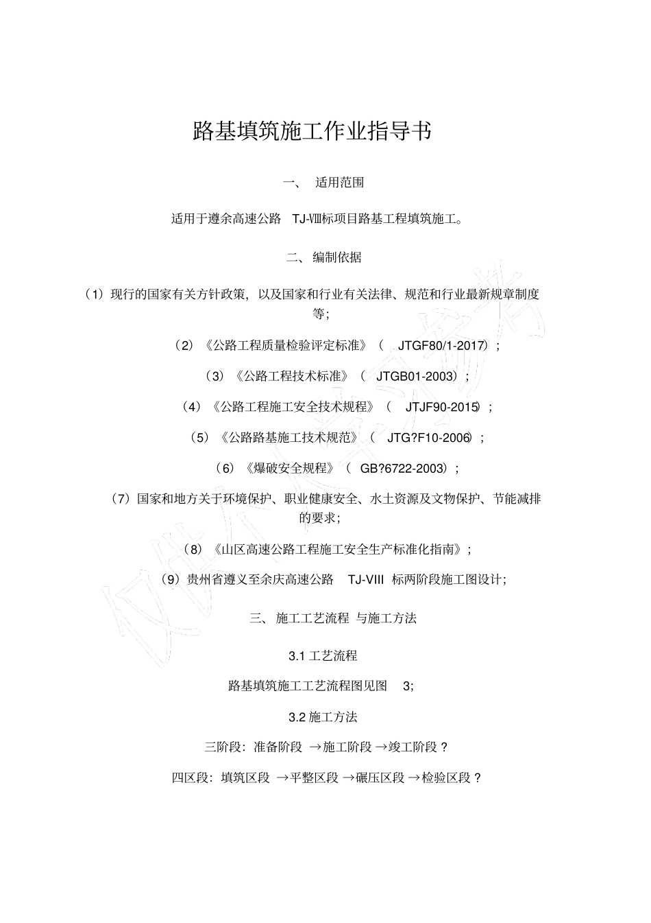 路基填筑施工方案_第3页