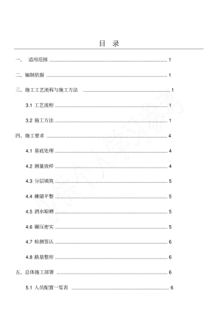路基填筑施工方案