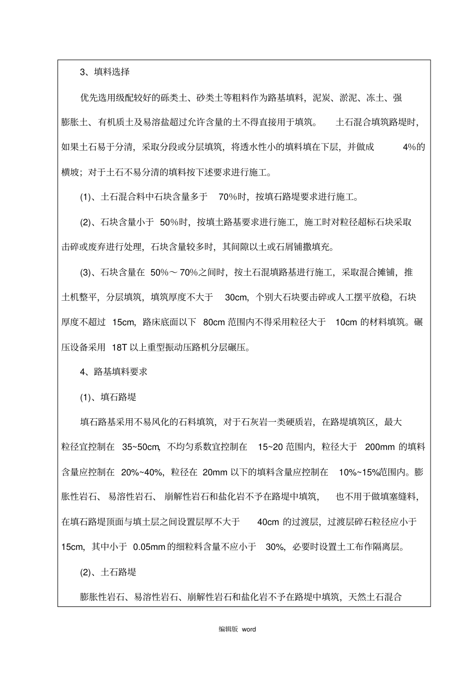 路基填筑技术交底最新版本_第2页