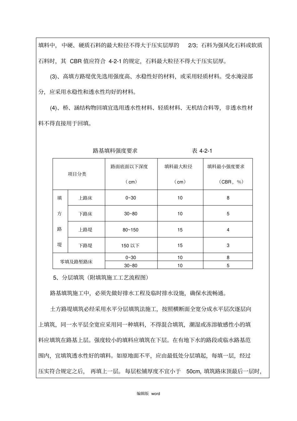 路基填筑技术交底最新版本_第3页
