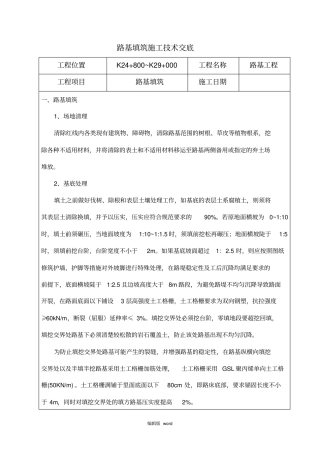 路基填筑技术交底最新版本