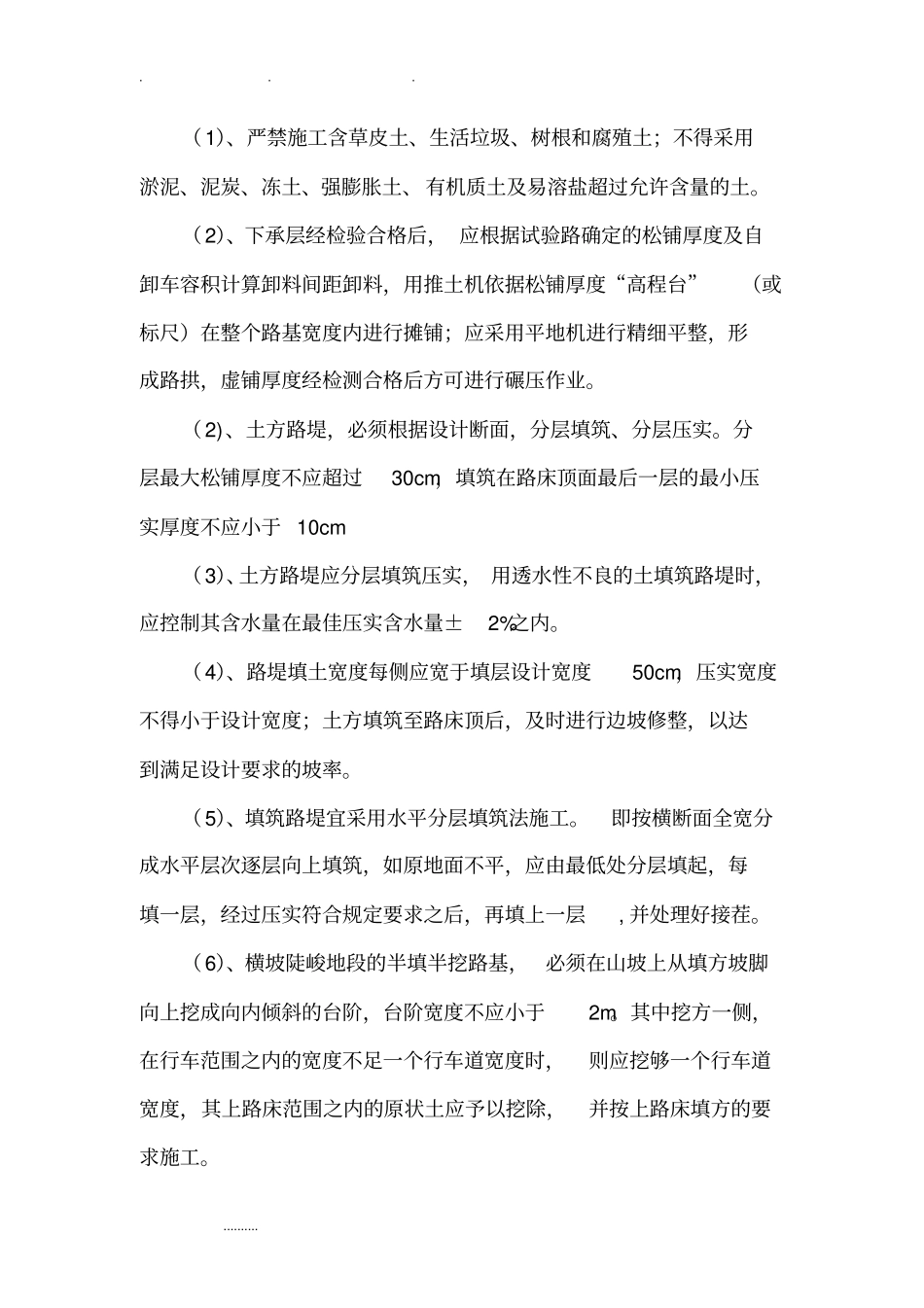 路基填筑技术交底大全_第2页