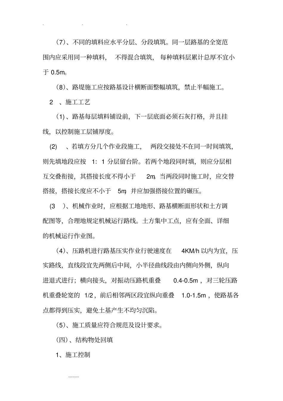 路基填筑技术交底大全_第3页