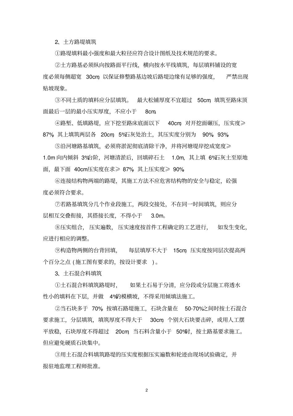 路基填筑施工监理实施细则_第2页