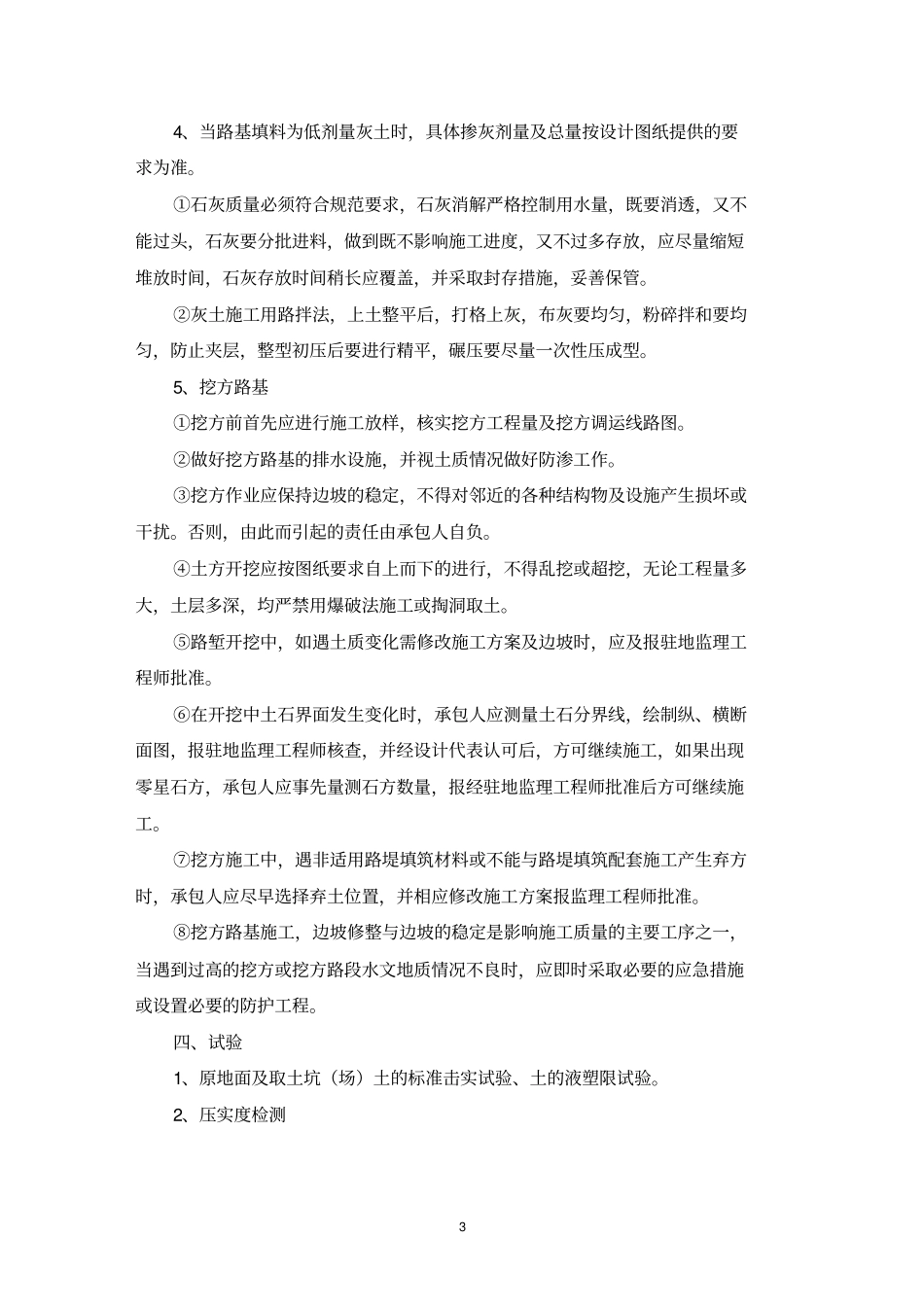 路基填筑施工监理实施细则_第3页