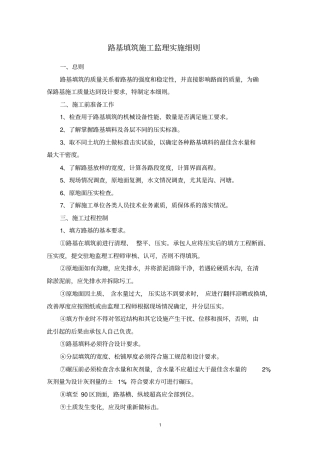 路基填筑施工监理实施细则