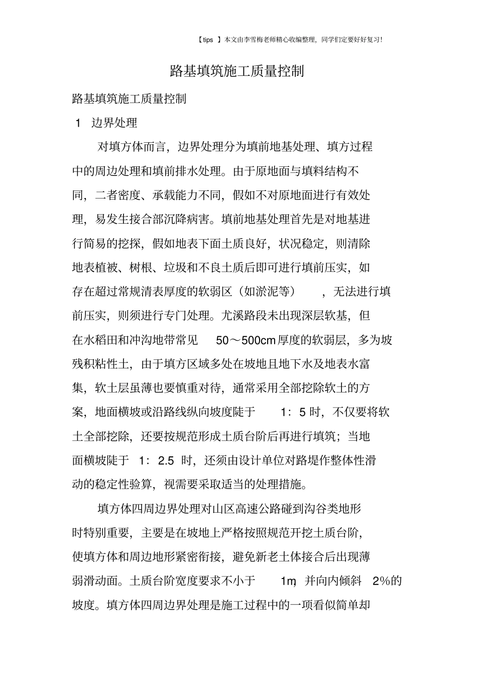 路基填筑施工质量控制_第1页
