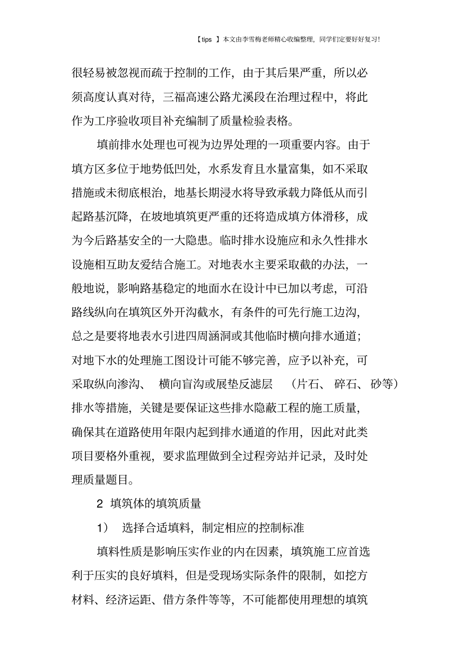 路基填筑施工质量控制_第2页
