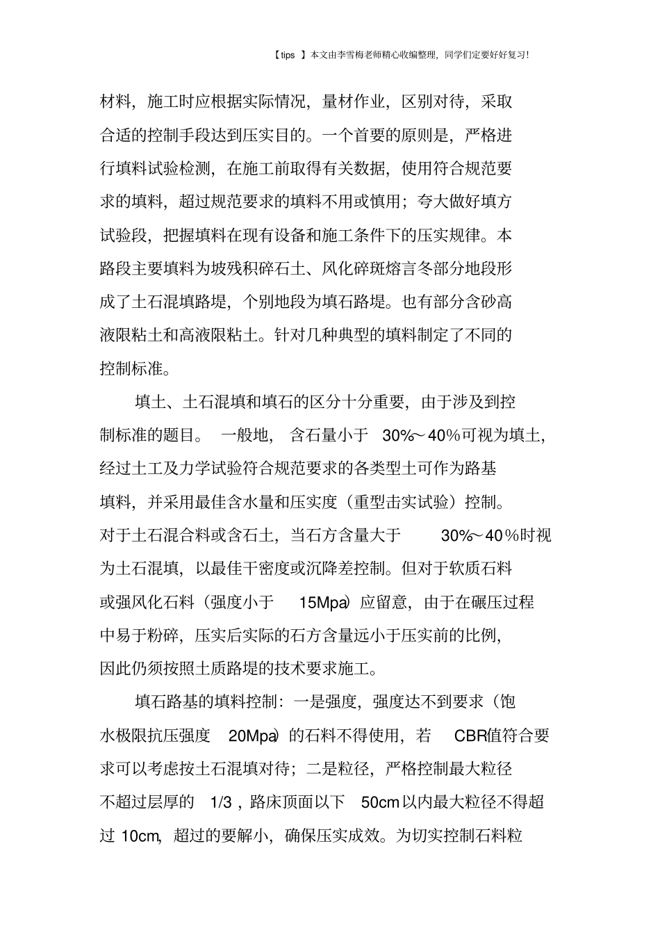 路基填筑施工质量控制_第3页