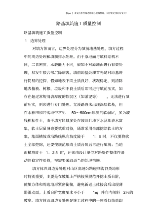 路基填筑施工质量控制