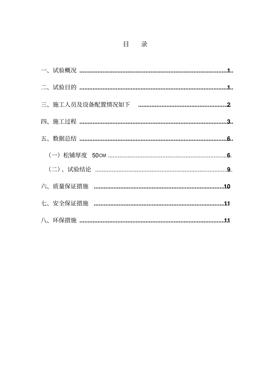 路基填筑试验段总结报告分析_第1页