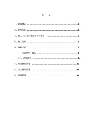 路基填筑试验段总结报告分析